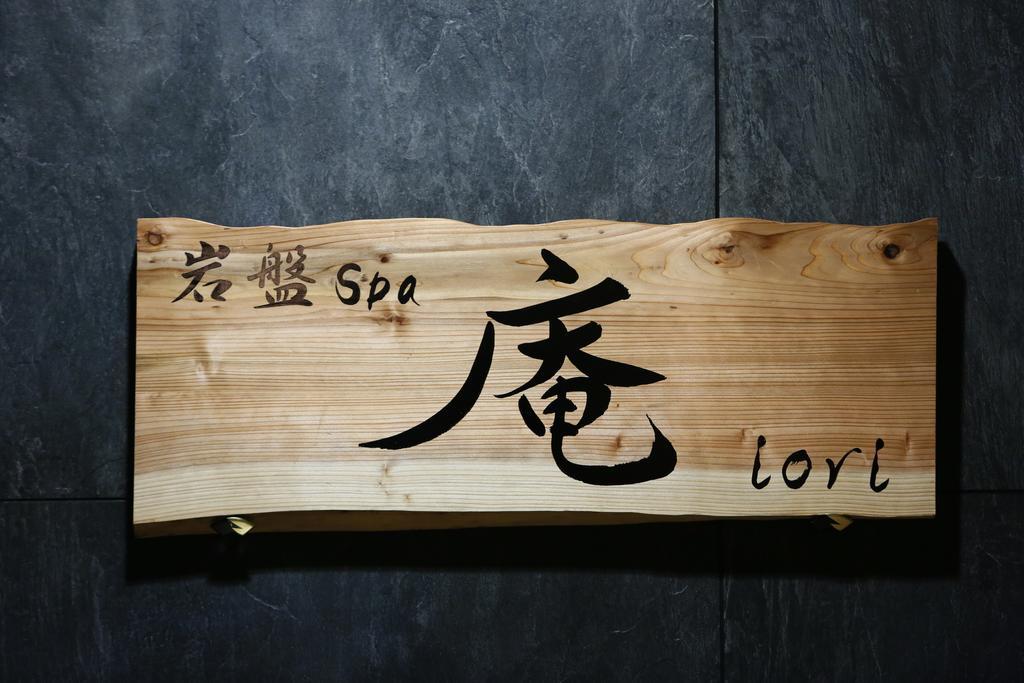 Spa&Resort Kujukuri Taiyou-No-Sato Chosi Ngoại thất bức ảnh